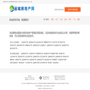 运城房地产网