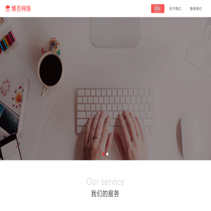 博否网络
