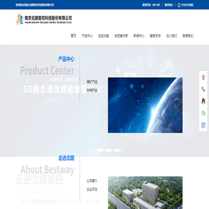 南京北路智控科技股份有限公司