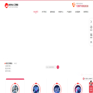 人工智能机器人