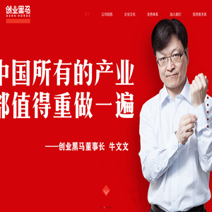 创业黑马