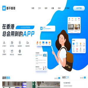 香港攻略