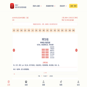 周易Pro易解:数字卦,日期卦,姓名卦,六爻卦
