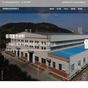 威海振璞复合材料科技有限公司