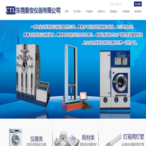 东莞泰安仪器有限公司