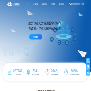 云济HRSaaS