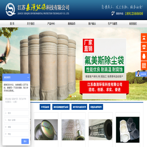 江苏森清环保科技有限公司