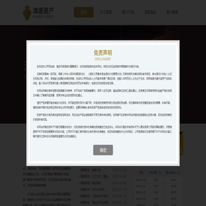 津渡资产