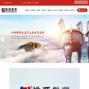 广西南宁市桃源兽药厂