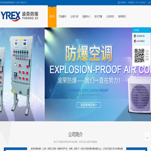 渝荣防爆电器（上海）有限公司