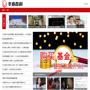 冬春百科