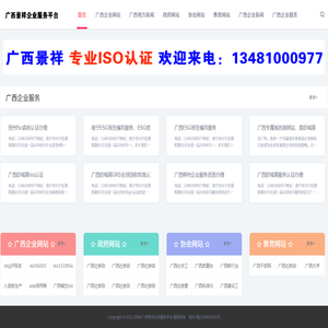 广西景祥企业服务平台