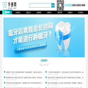 华康口腔医疗服务平台