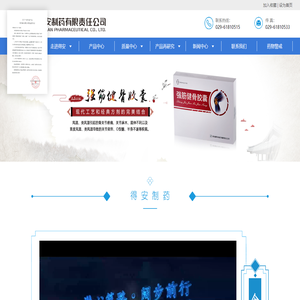 陕西得安制药有限责任公司