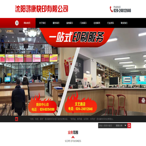 沈阳鸿康快印有限公司