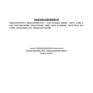 苏州蓝戈链企信息科技有限公司