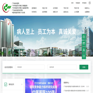 广东省中医院