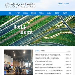 中路高科交通检测检验认证有限公司