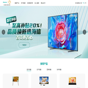 海信
