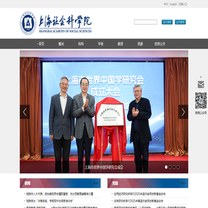 上海社会科学院