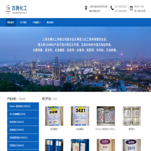 上海吉腾化工有限公司