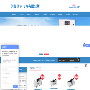 沈阳海宇电气有限公司