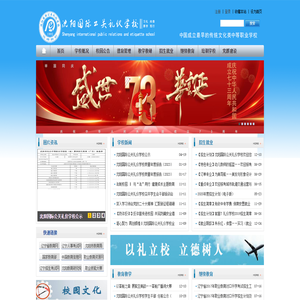 沈阳国际公关礼仪学校