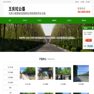 王庆坨公墓