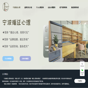 宁波心理咨询