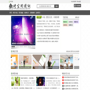 时空阅读网