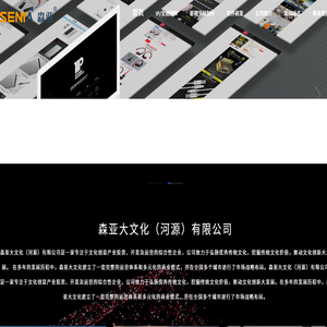 森亚大文化（河源）有限公司