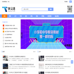 图文迷