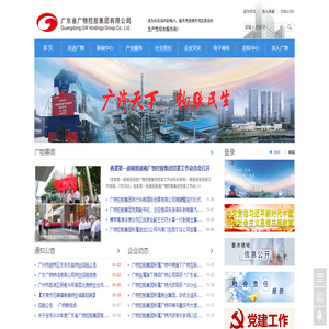 广东省广物控股集团有限公司