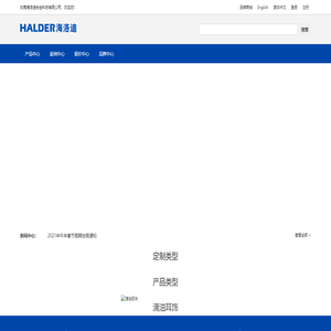 东莞海洛迪合金科技有限公司