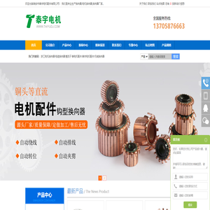 换向器