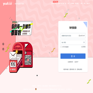 Yeah.net网易免费邮