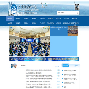 中国海洋学会