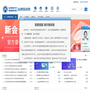 山财培训网首页