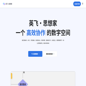 英飞·思想家