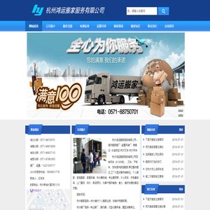 杭州鸿运搬家服务有限公司