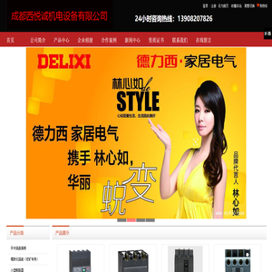 成都西悦诚机电设备有限公司
