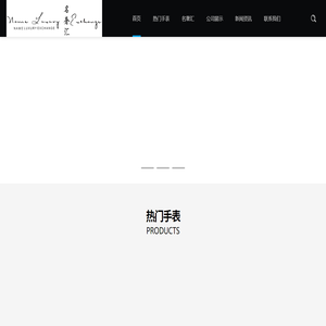 名奢汇