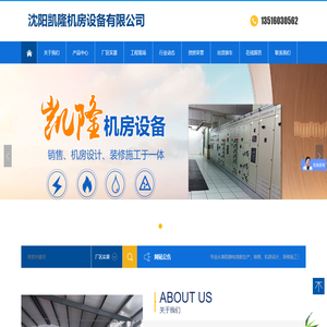 沈阳凯隆机房设备有限公司