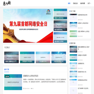 惠企百科