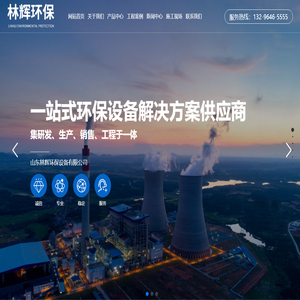 山东林辉环保设备有限公司