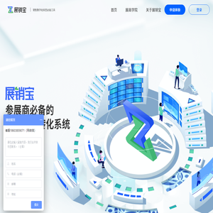 -展销宝-销售数字化必备工具