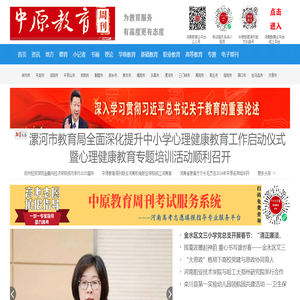 中原教育周刊网