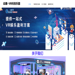 VR科技乐园