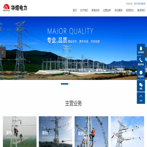陕西华煜电力科技有限公司