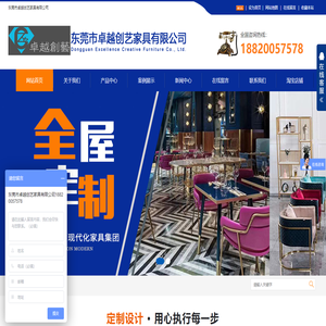 东莞市卓越创艺家具有限公司